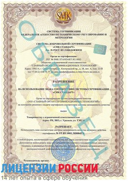 Образец разрешение Нижнеудинск Сертификат ISO 13485